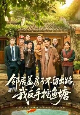 向往的生活